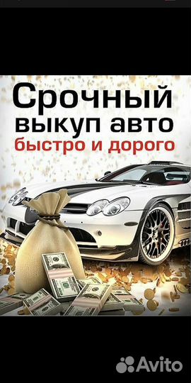 Выкуп автомобилей и мототехники