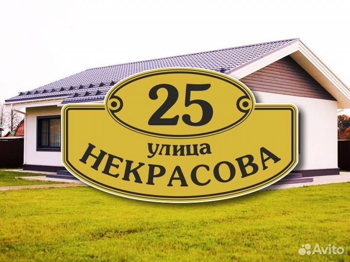 Адресные таблички на частный дом