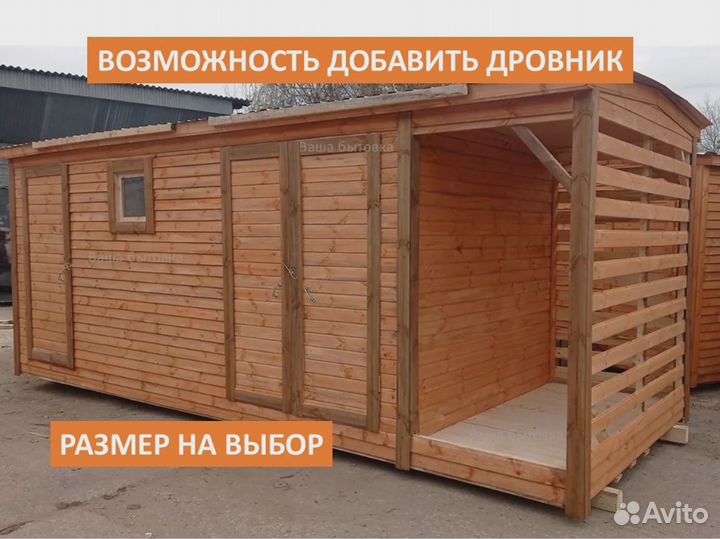 Бытовка с перегородкой