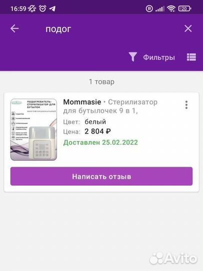 Стелиризатор для бутылочек