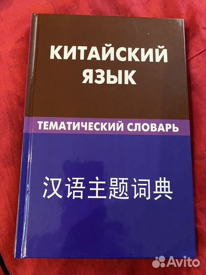 Учебники прописи на китайском языке для детей