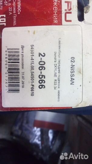 Сайлентблоки nissan skyline