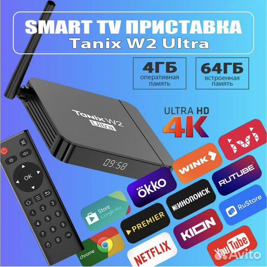 TV приставка Tanix W2 Ultra Android, 4 гб/64 гб