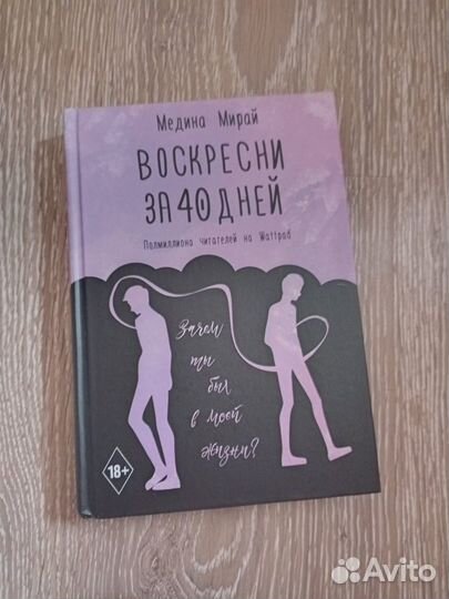 Медина мирай. Воскресни за 40 дней