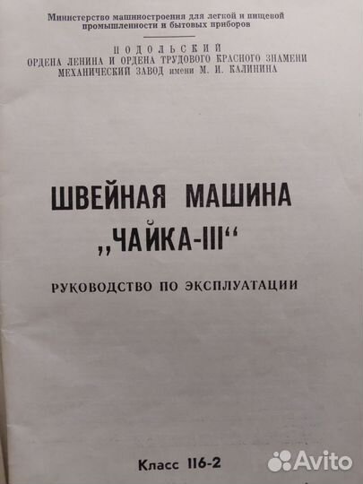 Швейная машинка