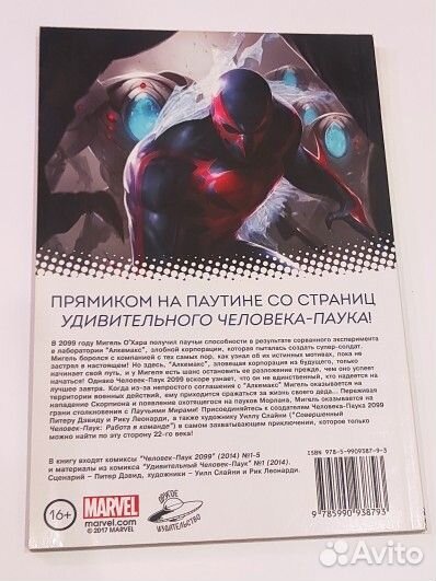 Человек Паук 2099 Комикс Марвел