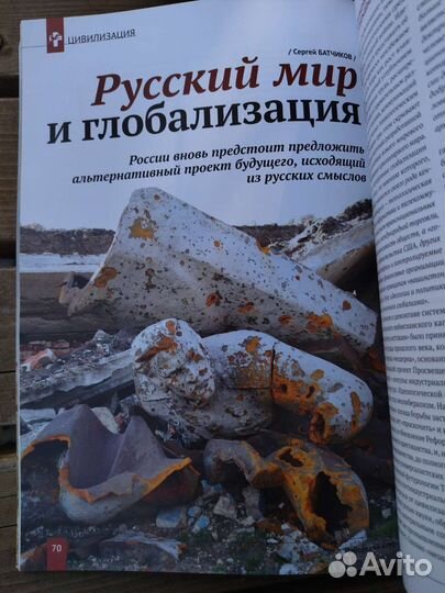 Изборский клуб, журнал 2014