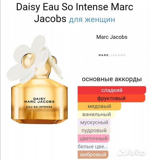 Daisy Eau So Intense Marc Jacobs 100 мл