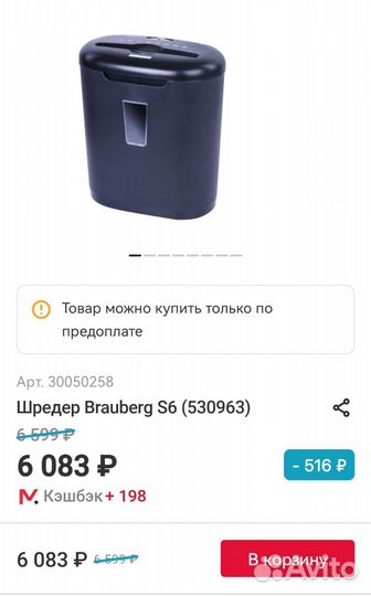 Шредер Brauberg S6