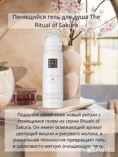 Rituаls Of Sakura Подарочный набор S 4 2024