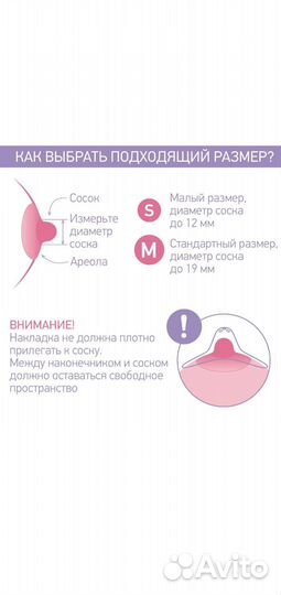 Накладки на грудь для кормления