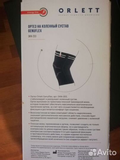 Ортез на коленный сустав бу 2 шт