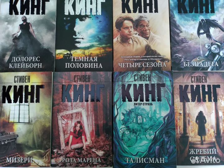 Стивен Кинг. Романы, повести и рассказы