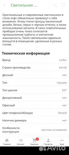 Светильник (торшер) белый напольный