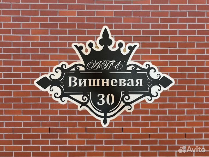 Адресная табличка из металла