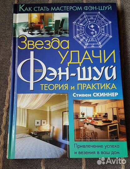 Книги по фэн-шуй