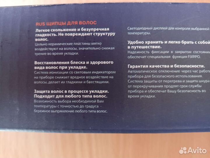 Выпрямитель для волос