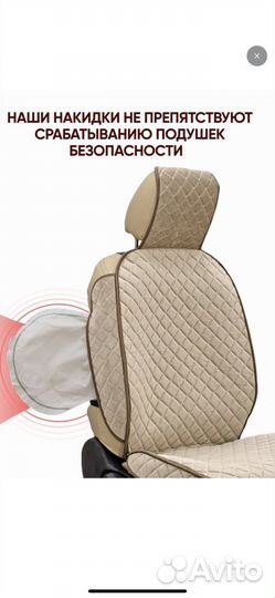 Авто накидки