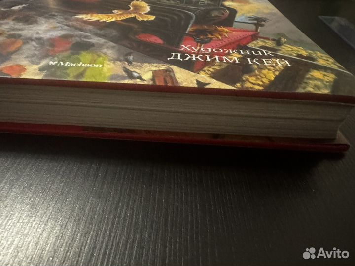 Книга Гарри Поттер и философский камень