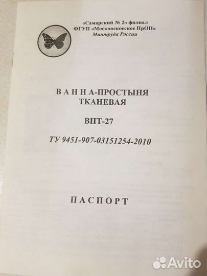 Складная ванна простыня