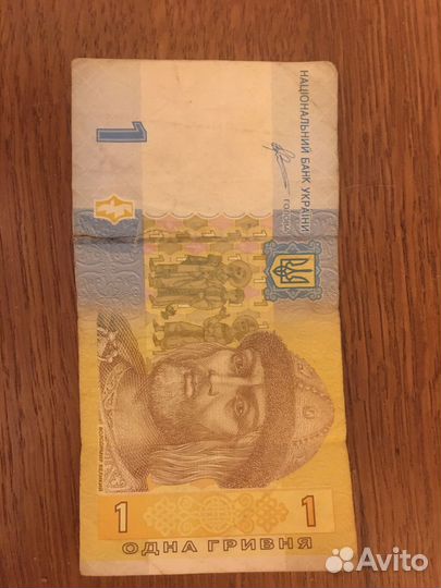 1 гривна