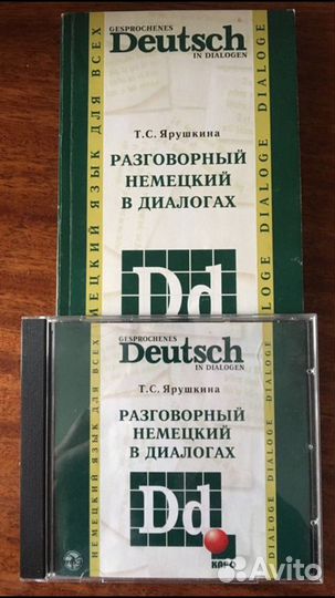 Учебные пособия по немецкому языку