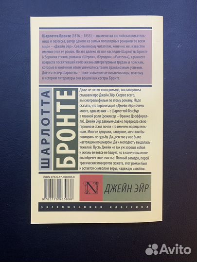 Книга Джейн Эйр