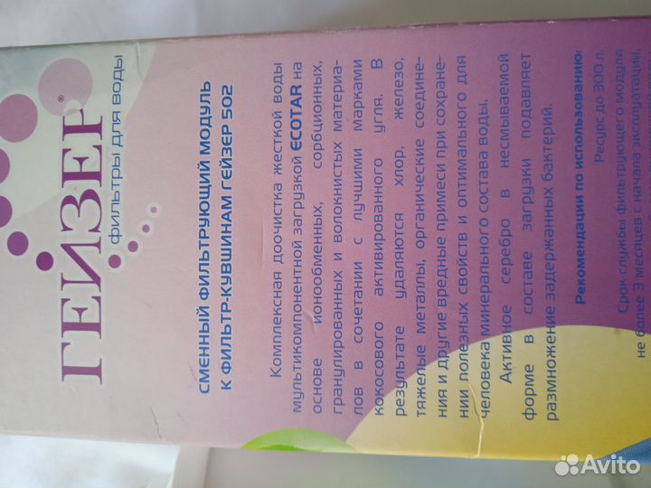 Кассета Гейзер 502 для кувшина с серебром