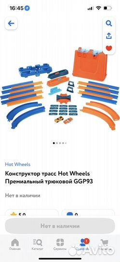 Конструктор трасс Hot Wheels Премиальный трюковой