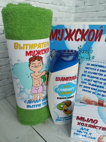 Набор для мужчин с юмором