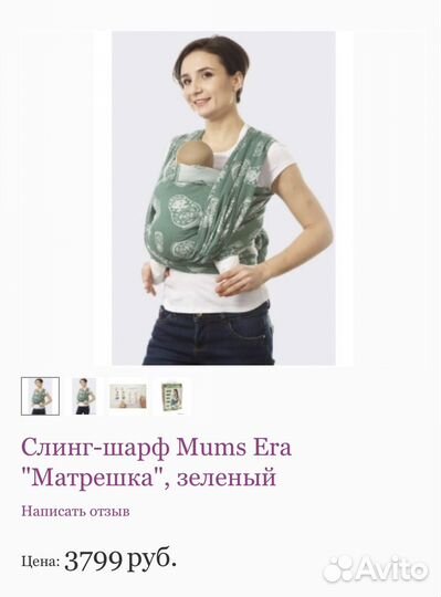 Слинг шарф mums era