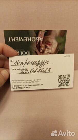 Сертификат на посещение 10 процедур массажа