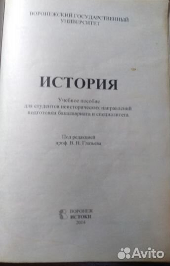 Учебное пособие по истории