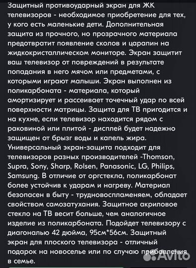 Защитный экран для ЖК телевизора