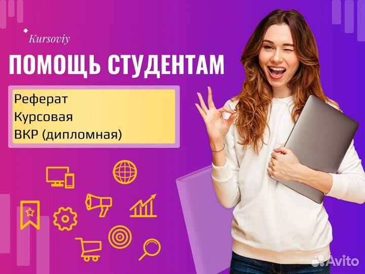 Диплом Курсовая работа Диссертация вкр Статья