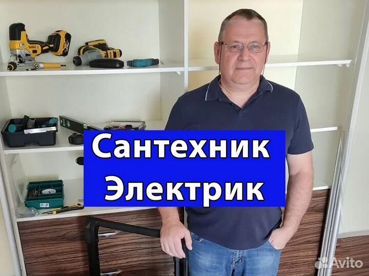 Услуги Сантехника, Услуги Электрика