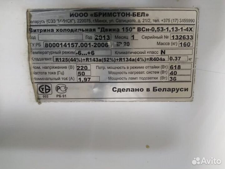 Витрина холодильная двина всн-150