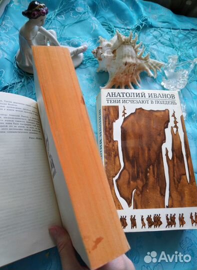 Анатолий Иванов. Избранные произведения в 2 томах