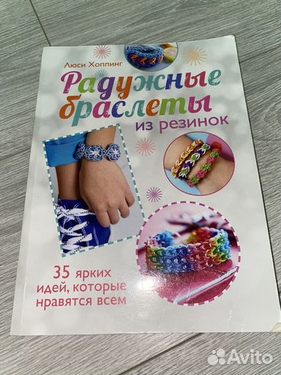 Книга о плетении из резиночек