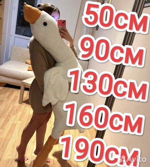 Гусь Обнимусь от 50 до 180 см