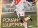 Постеры футбол сборная россии