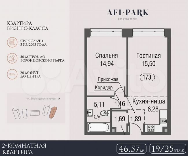 2-к. квартира, 46,6 м², 19/25 эт.