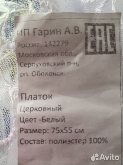 Платок неспадающий церковный новый