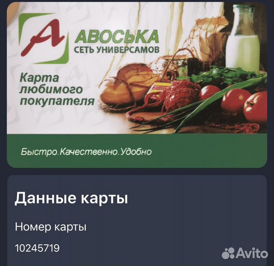 Карта авоська