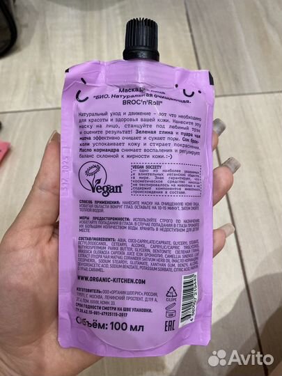 Маска для лица organic kitchen