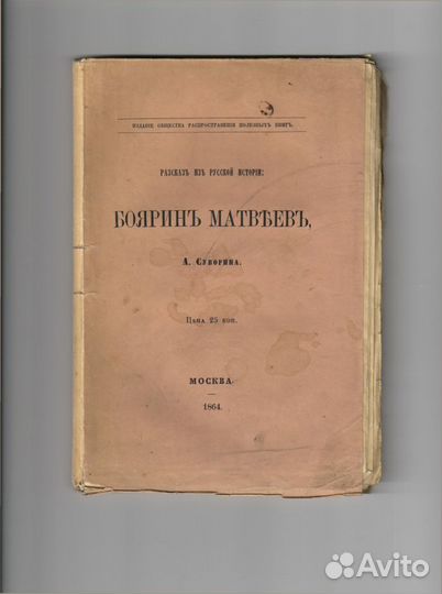 Суворин А. Рассказ из русской истории