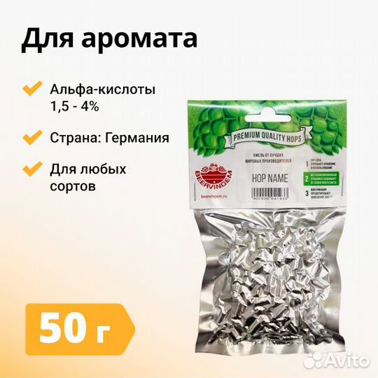 Хмель beervingem Hersbrucker (Херсбрукер), 50 г