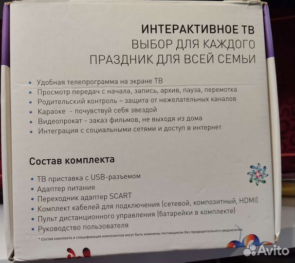 Интерактивное тв