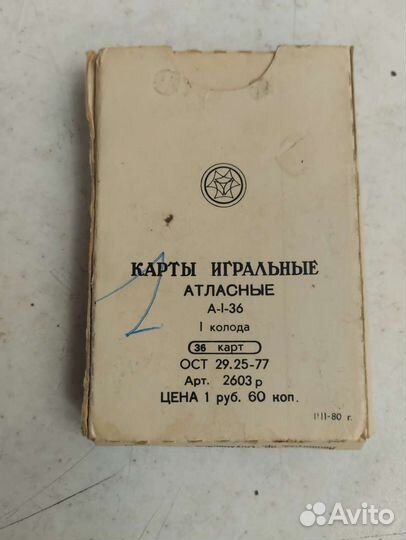 Советские игральные карты 1980 года