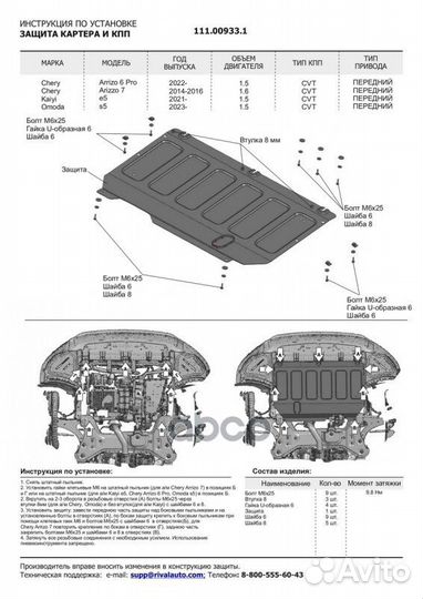 Защита картера и кпп Chery Arrizo 6 Pro V-1.5 2